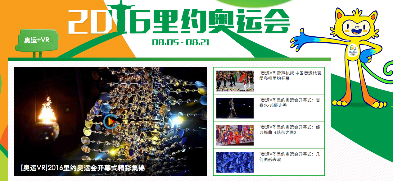 首屆采用 VR 直播的奧運(yùn)會(huì)，這是一份觀看指南→ 