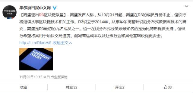 高盛退出全球最大區(qū)塊鏈聯盟R3，不滿A輪融資協議是最大誘因？ 